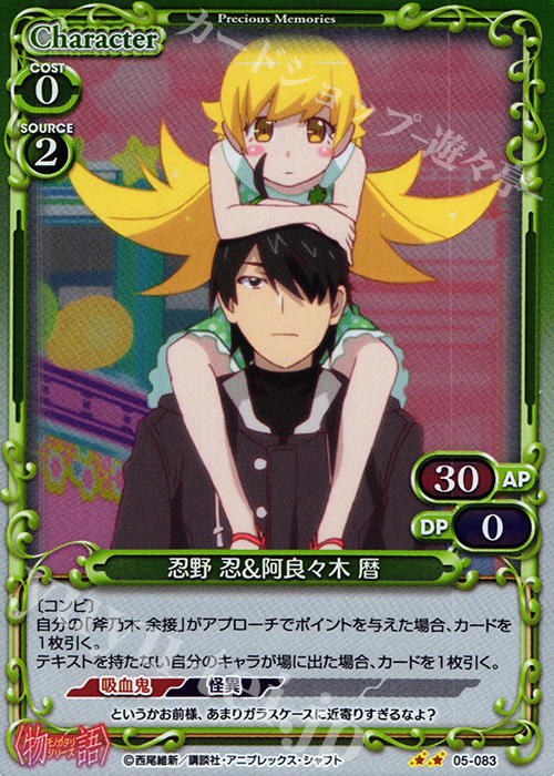 P-UC 忍野 忍&阿良々木 暦 販売 | 〈物語〉シリーズ 1.0 | プレシャス