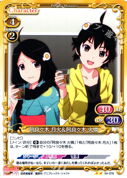 UC 阿良々木 月火＆阿良々木 火憐 販売 | 物語シリーズ セカンド