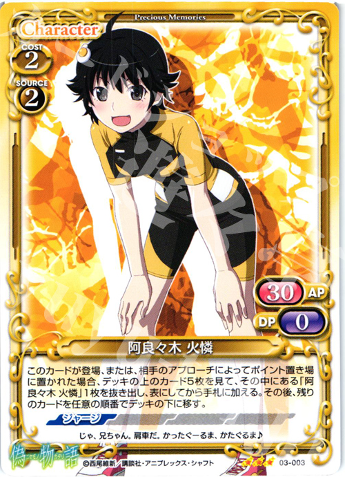 R 阿良々木 火憐 販売 | 偽物語 | プレシャスメモリーズ通販ならカード