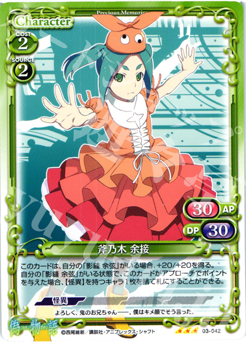 R 斧乃木 余接 販売 | 偽物語 | プレシャスメモリーズ通販ならカード