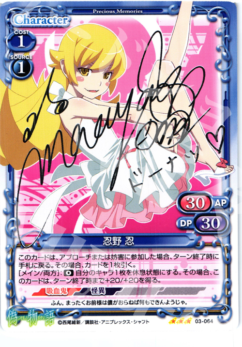 S-TD 忍野 忍(サイン入り) 買取 | 偽物語 | プレシャスメモリーズ高価