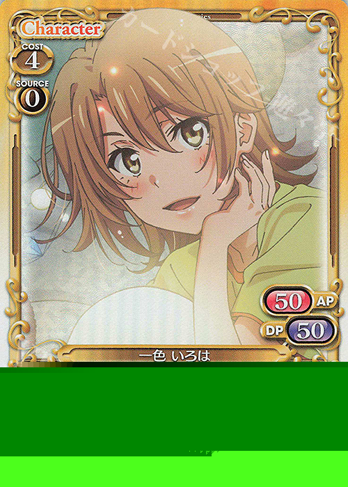 SR 一色 いろは 販売 | やはり俺の青春ラブコメはまちがっている。完