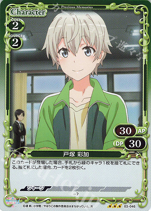 R 戸塚 彩加 販売 | やはり俺の青春ラブコメはまちがっている。完