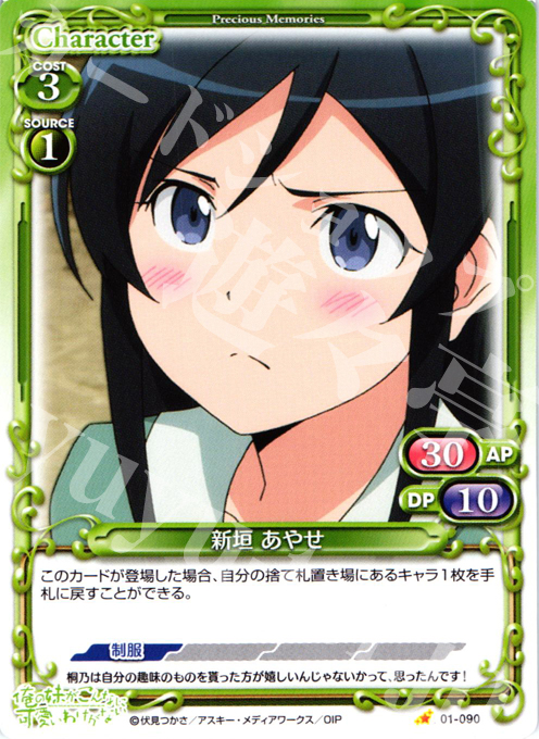 C 新垣 あやせ 販売 | 俺の妹がこんなに可愛いわけがない | プレシャス