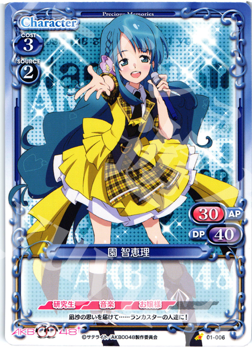C 園 智恵理 販売 | AKB0048 | プレシャスメモリーズ通販ならカード