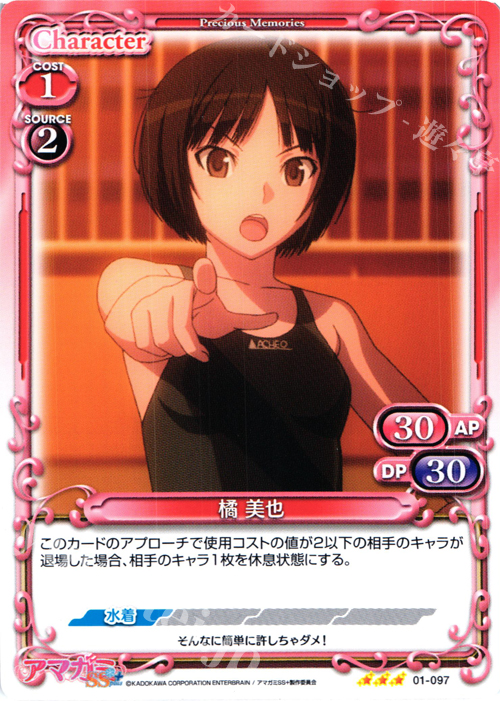 R 橘 美也 販売 | アマガミSS+ plus 1.0 | プレシャスメモリーズ通販