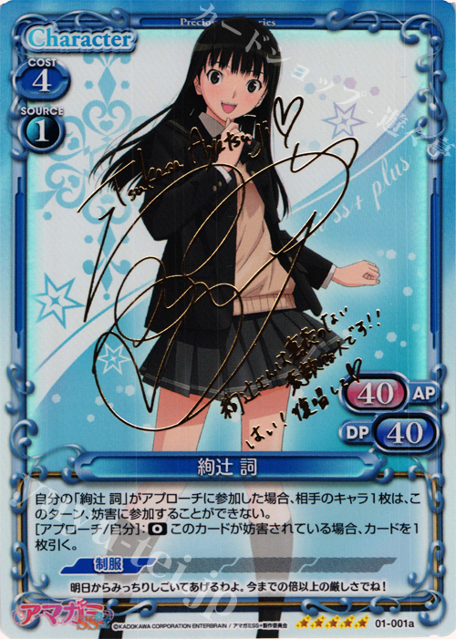 SP 絢辻 詞(サイン入り) 販売 | アマガミSS+ plus 1.0 | プレシャス