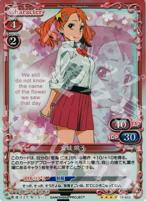 SR 安城 鳴子 販売 | あの日見た花の名前を僕達はまだ知らない