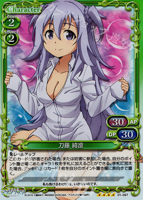 SR 刀藤 綺凛 販売 | 学戦都市アスタリスク 1.0 | プレシャス