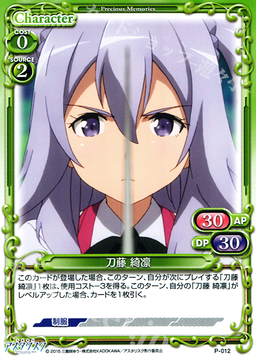 PR 刀藤 綺凛 販売 | 学戦都市アスタリスク 1.0 | プレシャス