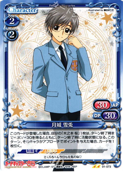 カードキャプターさくら カードダスマスターズ 月城雪兎 No.62 Yahoo