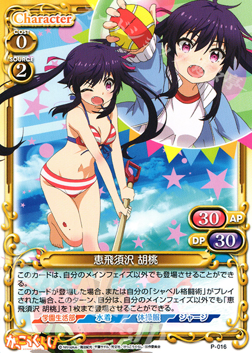 PR 恵飛須沢 胡桃 販売 | がっこうぐらし！ 1.0 | プレシャス