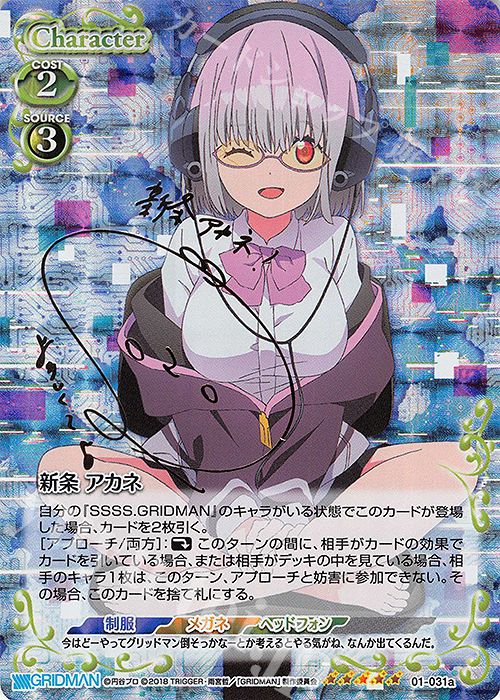 SP 新条 アカネ(サイン入り) 販売 | SSSS.GRIDMAN | プレシャス