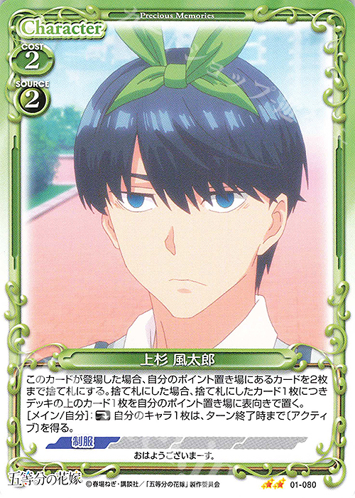 N 上杉 風太郎 販売 | 五等分の花嫁 | プレシャスメモリーズ通販なら