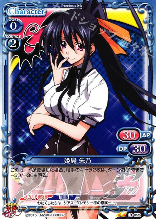 UC 姫島 朱乃 販売 | ハイスクールD×D BorN 1.0 | プレシャス