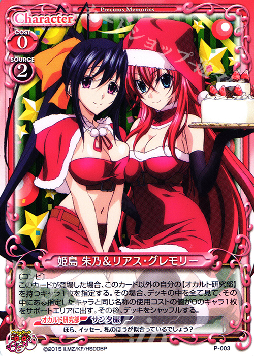 PR 姫島 朱乃＆リアス・グレモリー 販売 | ハイスクールD×D BorN 1.0