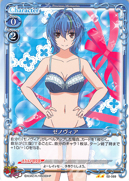 N ゼノヴィア 販売 | ハイスクールD×D HERO | プレシャスメモリーズ