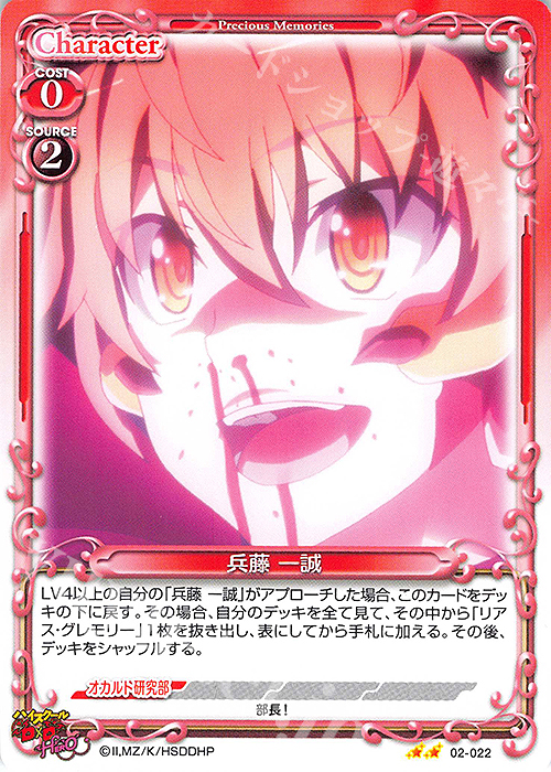 N 兵藤 一誠 販売 | ハイスクールD×D HERO | プレシャスメモリーズ通販