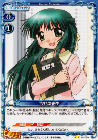 UC 吉野屋先生 販売 | ひだまりスケッチ | プレシャスメモリーズ通販