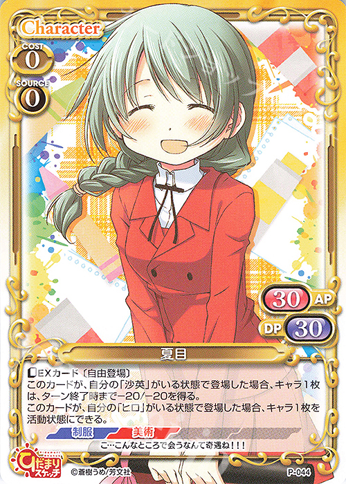 PR 夏目 販売 | ひだまりスケッチ×ハニカム SP | プレシャスメモリーズ