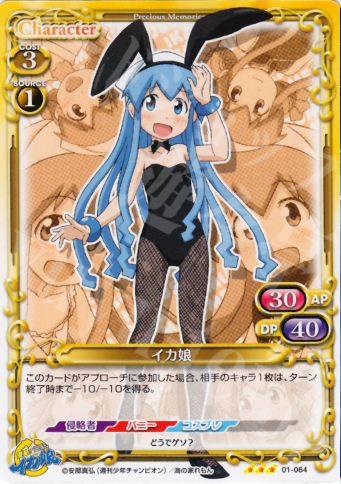 R イカ娘 販売 | 侵略！イカ娘 | プレシャスメモリーズ通販ならカード