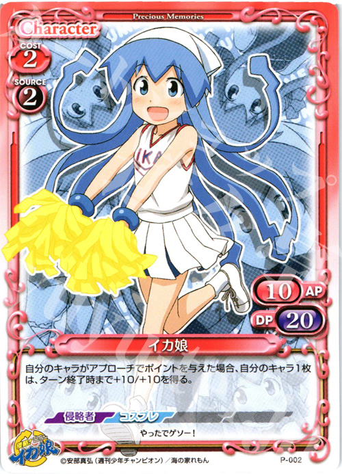 PR イカ娘 販売 | 侵略！イカ娘 | プレシャスメモリーズ通販ならカード