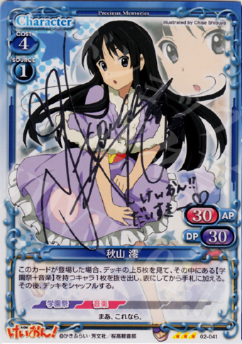 S-TD 秋山 澪（サイン入り） 販売 | けいおん！part2 | プレシャス