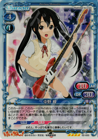 SR 中野 梓 販売 | けいおん！part2 | プレシャスメモリーズ通販なら