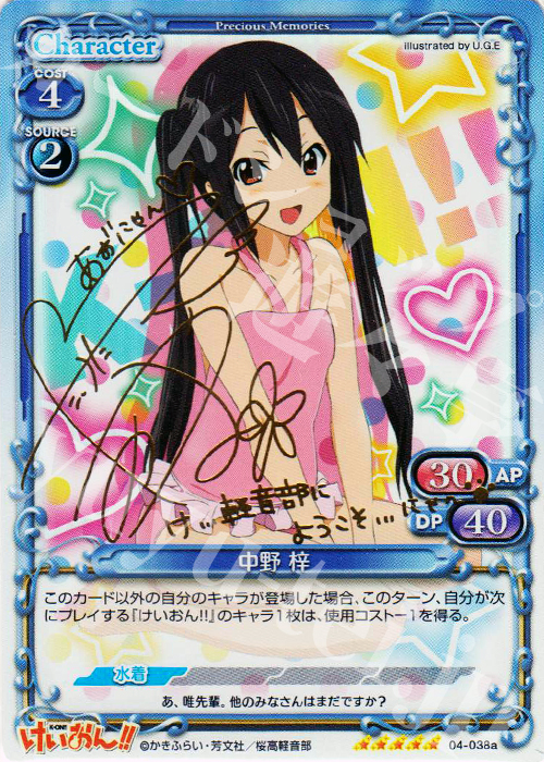 SP 中野 梓(サイン入り) 販売 | けいおん！！part2 | プレシャス