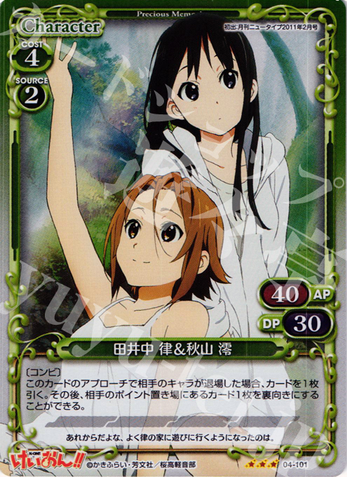 P-R 田井中 律＆秋山 澪 販売 | けいおん！！part2 | プレシャス