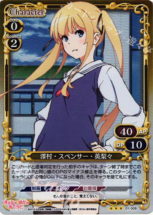 P-R 澤村・スペンサー・英梨々 販売 | 冴えない彼女の育てかた 1.0