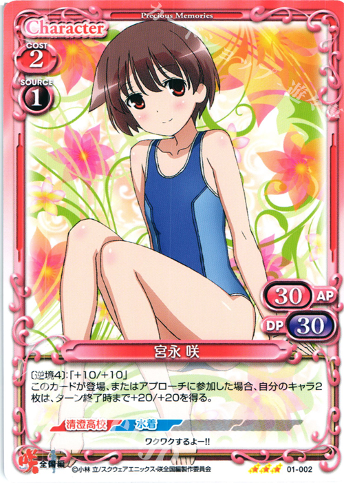 R 宮永 咲 販売 | 咲 -Saki- 全国編 1.0 | プレシャスメモリーズ通販