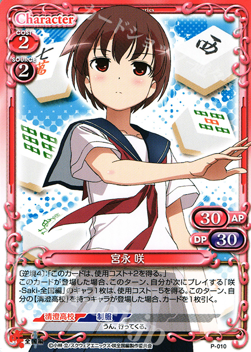 PR 宮永 咲 販売 | 咲 -Saki- 全国編 1.0 | プレシャスメモリーズ通販