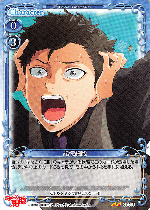 N 記憶細胞 販売 | はたらく細胞 | プレシャスメモリーズ通販なら