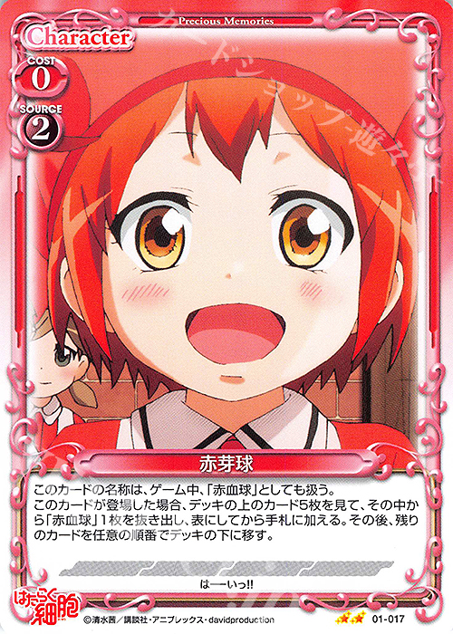 N 赤芽球 販売 | はたらく細胞 | プレシャスメモリーズ通販ならカード