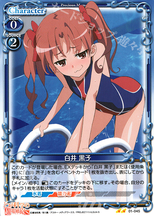 UC 白井 黒子 販売 | とある科学の超電磁砲&とある科学の超電磁砲S