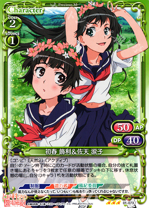 R 初春 飾利&佐天 涙子(ホロなし) 販売 | とある科学の超電磁砲&とある