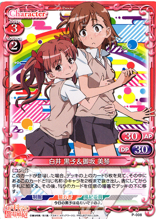 PR 白井 黒子&御坂 美琴 販売 | とある科学の超電磁砲&とある科学の超