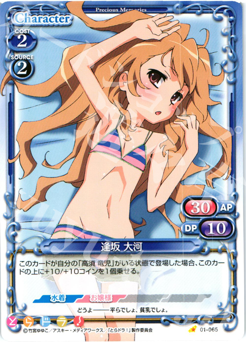 C 逢坂 大河 販売 | とらドラ！ | プレシャスメモリーズ通販ならカード