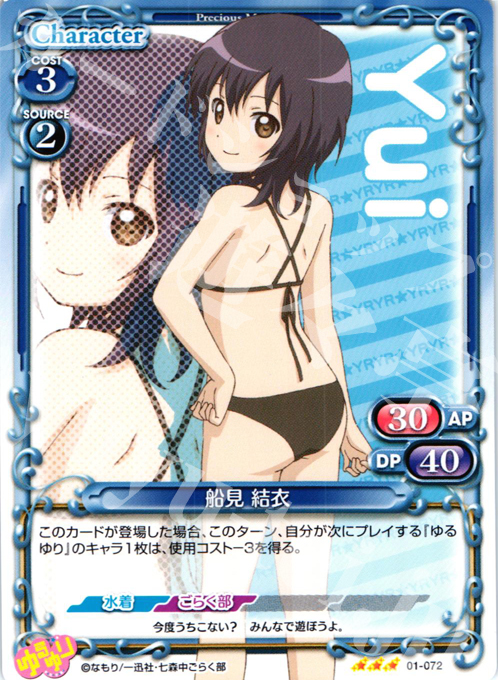 R 船見 結衣 販売 | ゆるゆり | プレシャスメモリーズ通販ならカード