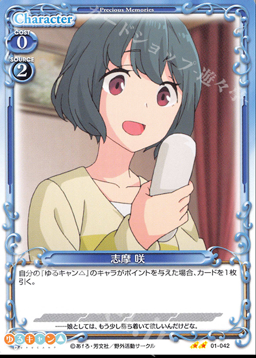 N 志摩 咲 販売 | ゆるキャン△ | プレシャスメモリーズ通販ならカード