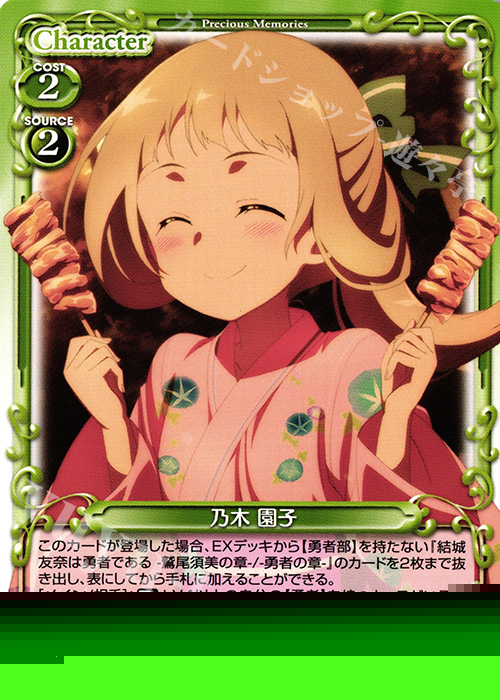 SR 乃木 園子(ホロなし) 販売 | 結城友奈は勇者である -鷲尾須美の章