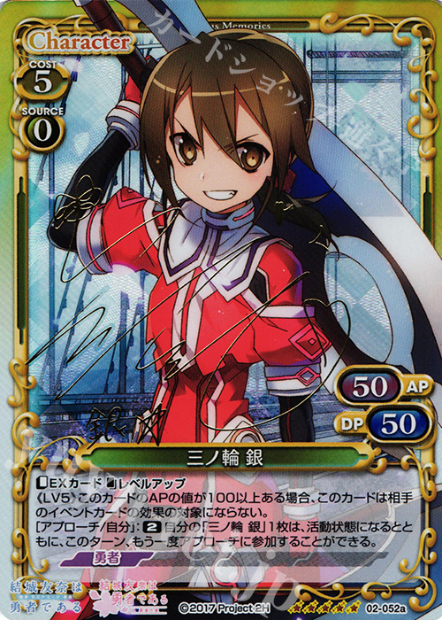 SP 三ノ輪 銀(サイン入り) 買取 | 結城友奈は勇者である -鷲尾須美の章