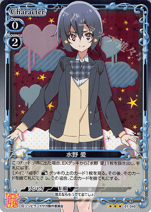 R 水野 愛 販売 | ゾンビランドサガ | プレシャスメモリーズ通販なら