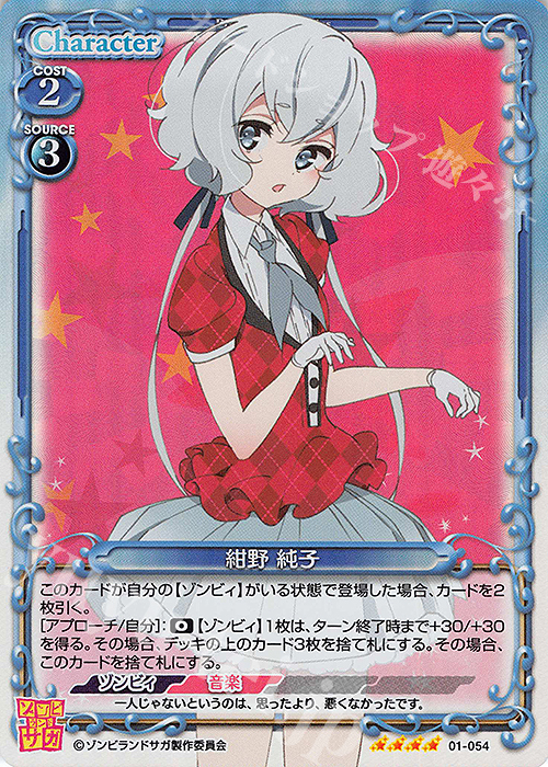 SR 紺野 純子 販売 | ゾンビランドサガ | プレシャスメモリーズ通販