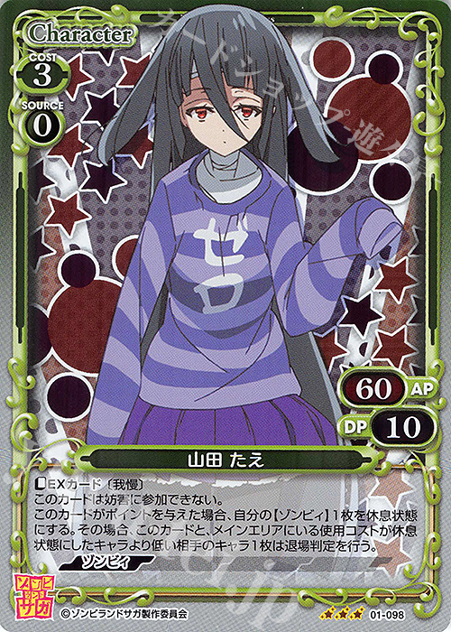 R 山田 たえ 販売 | ゾンビランドサガ | プレシャスメモリーズ通販なら