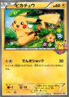 PROMO ピカチュウ 買取 | XY プロモーションカード【001〜100