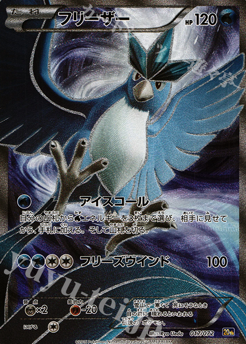 S-TD フリーザー(SR仕様) 買取 | [20th] スターターパック | ポケモン