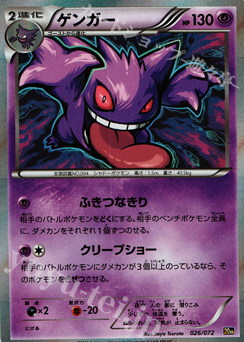 S-TD ゲンガー(R仕様) 買取 | [20th] スターターパック | ポケモン