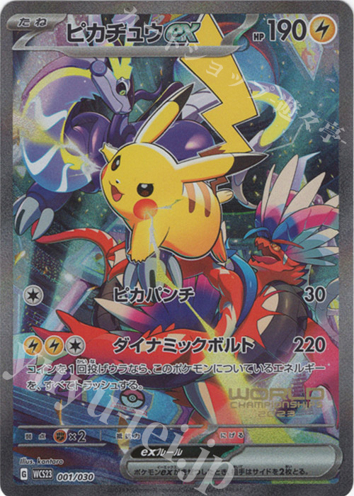 傷】 S-TD ピカチュウex 販売 | [WCS23] ポケモンワールドチャンピオン